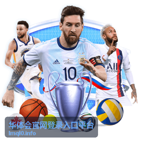 华体会官网登录入口平台安全登录流程